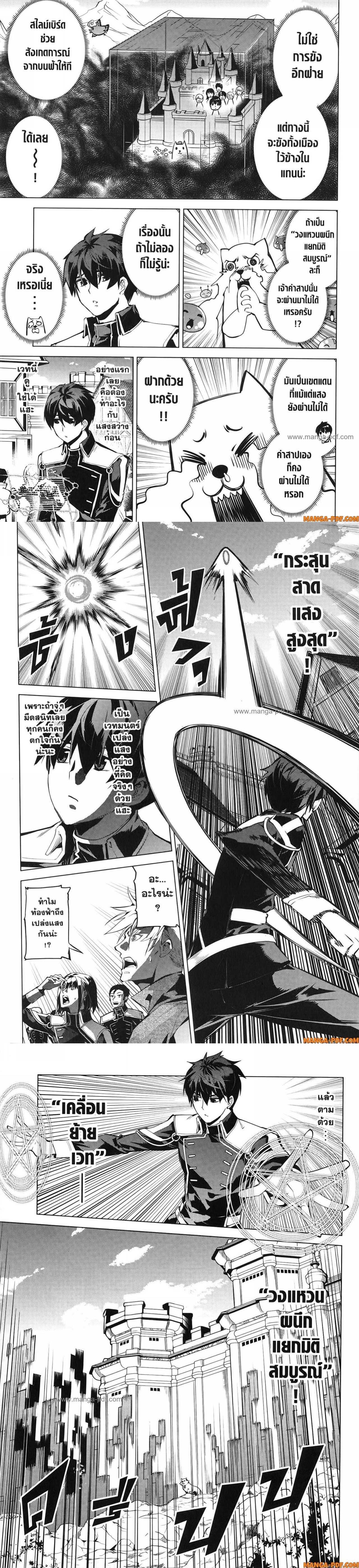 Tensei Kenja no Isekai Life Chap 68 - Next Chap 69