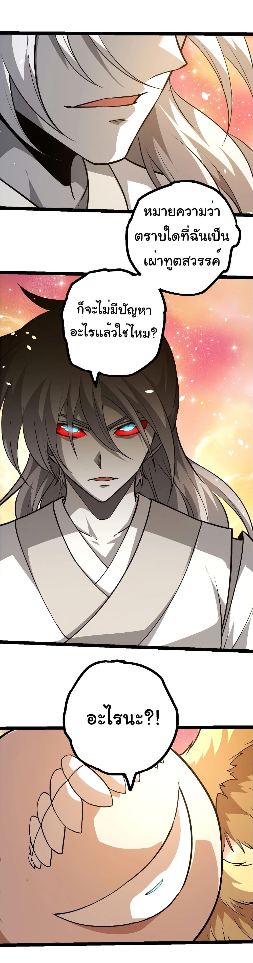 Evolution from the Big Tree Chap 437 - Next Chap 438