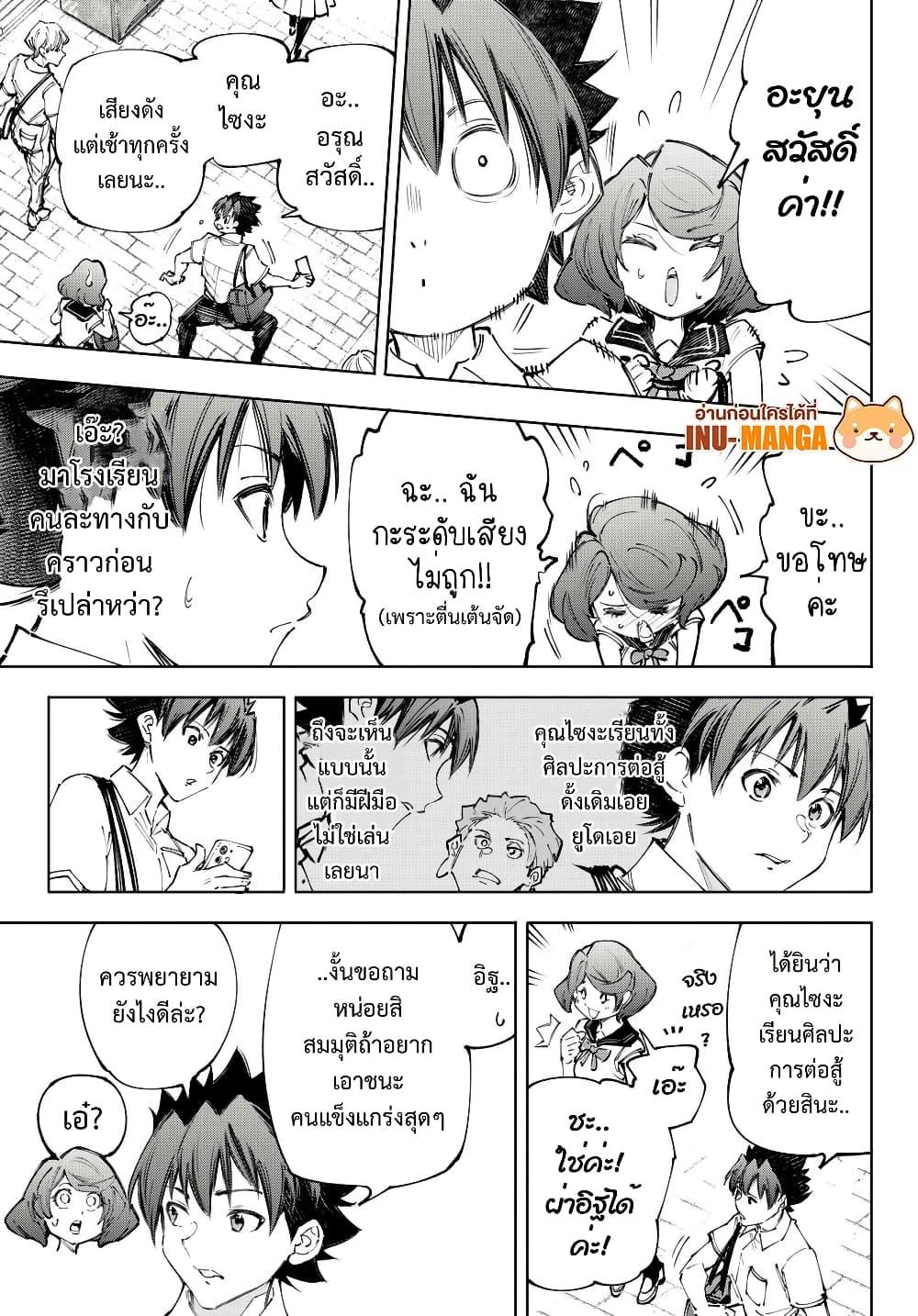 Shangri-La Frontier Chap 234 - Next Chap 235