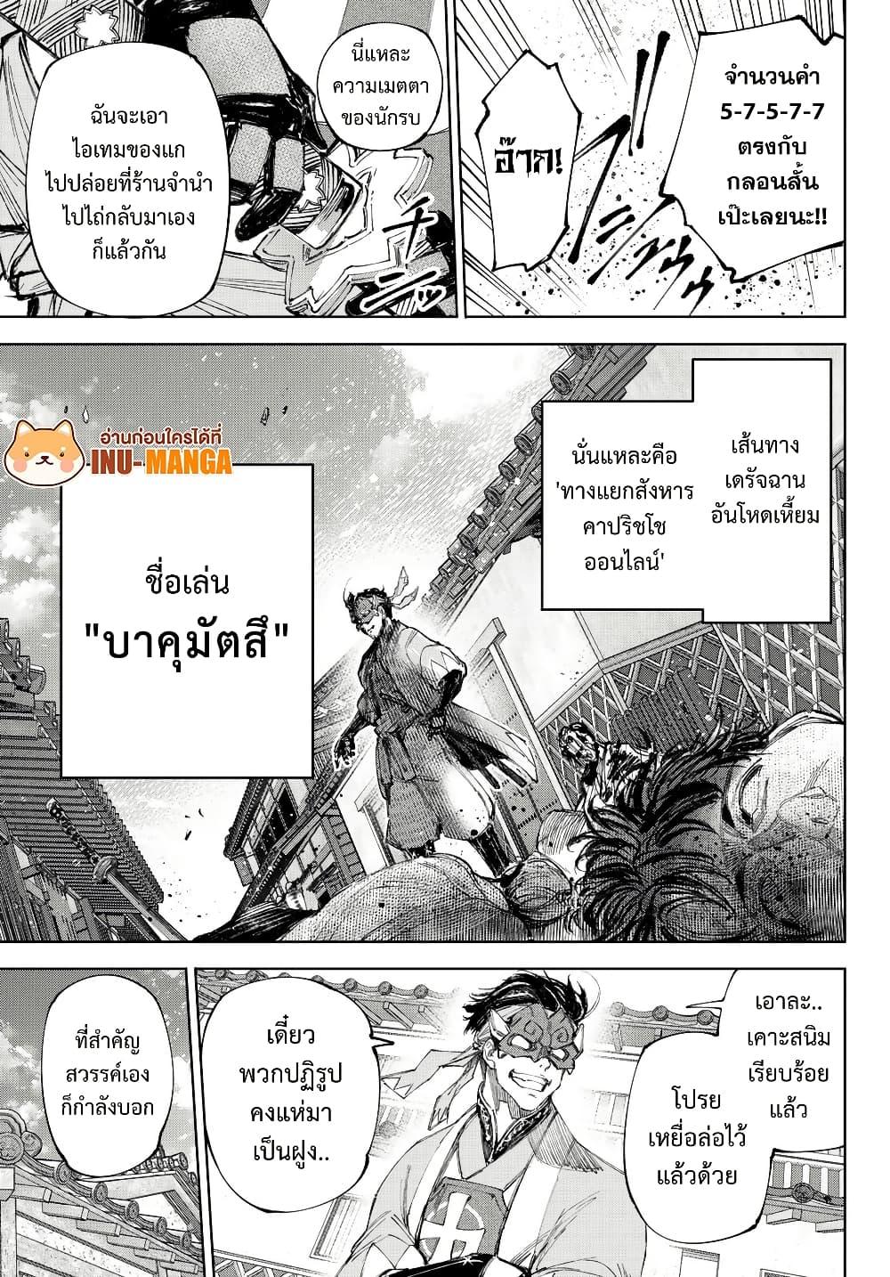 Shangri-La Frontier Chap 236 - Next Chap 237