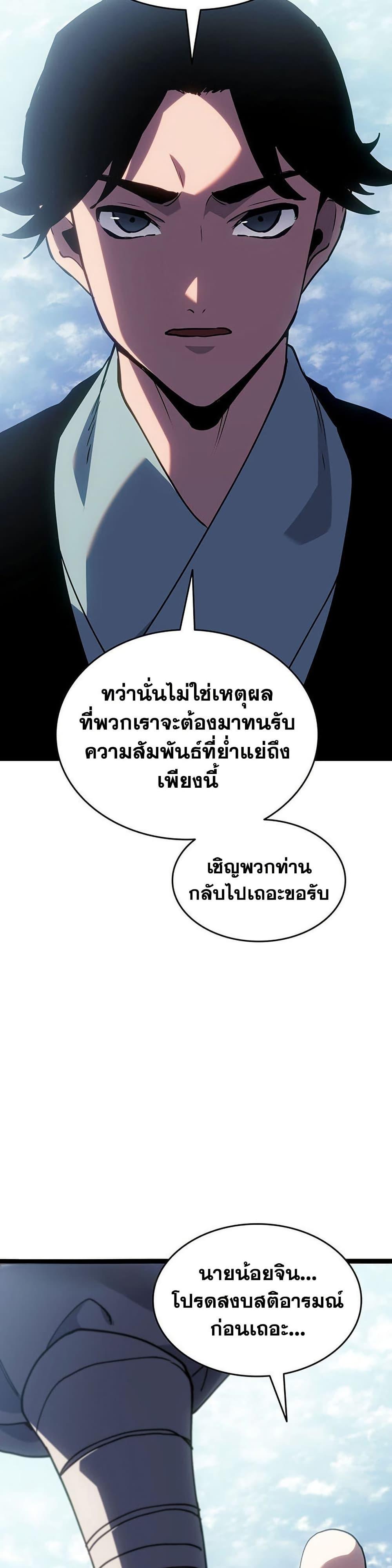 Reaper of the Drifting Moon Chap 129 - Next Chap 130
