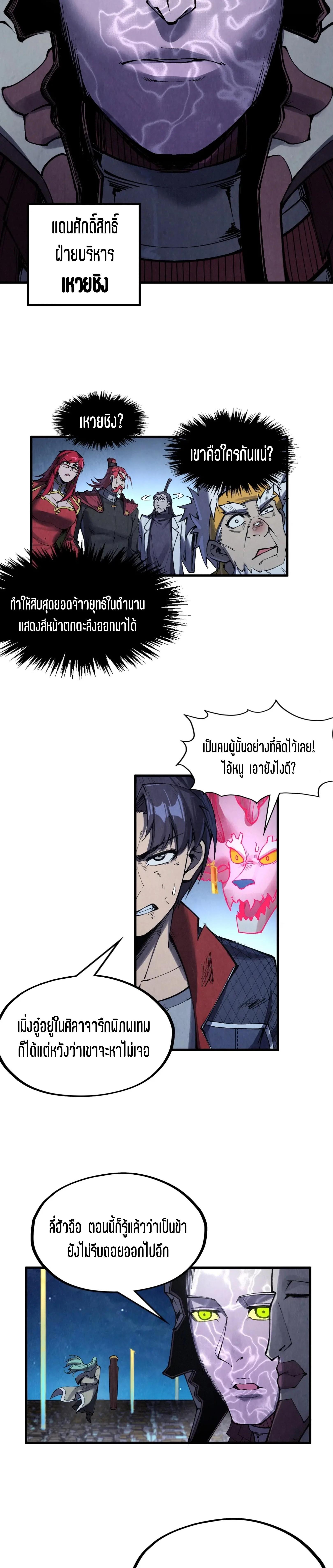 The Eternal Supreme Chap 287 - Next Chap 288