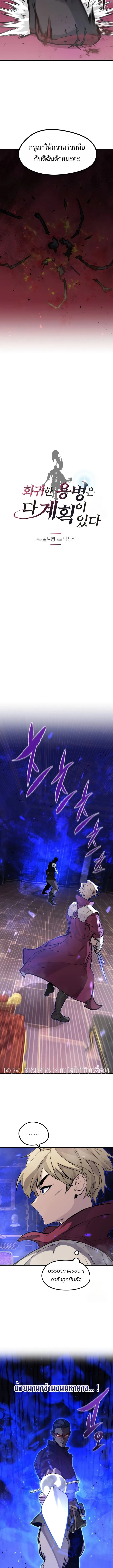 The Regressed Mercenary’s Machinations Chap 12 - Next Chap 13