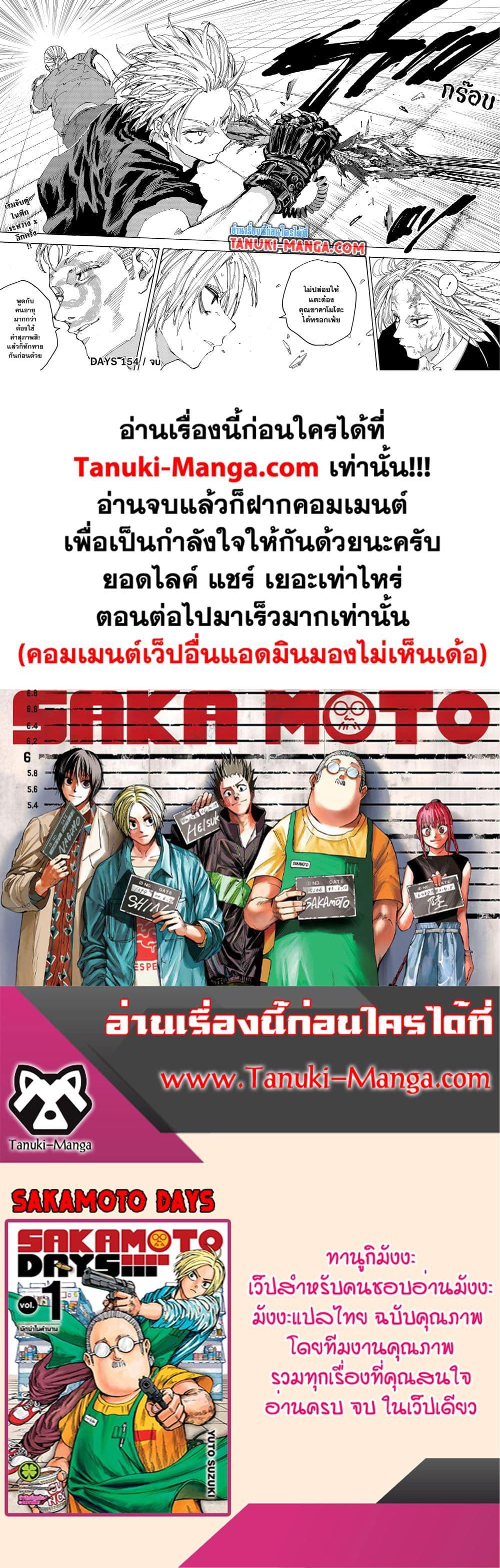 Sakamoto Days Chap 154 - Next Chap 155