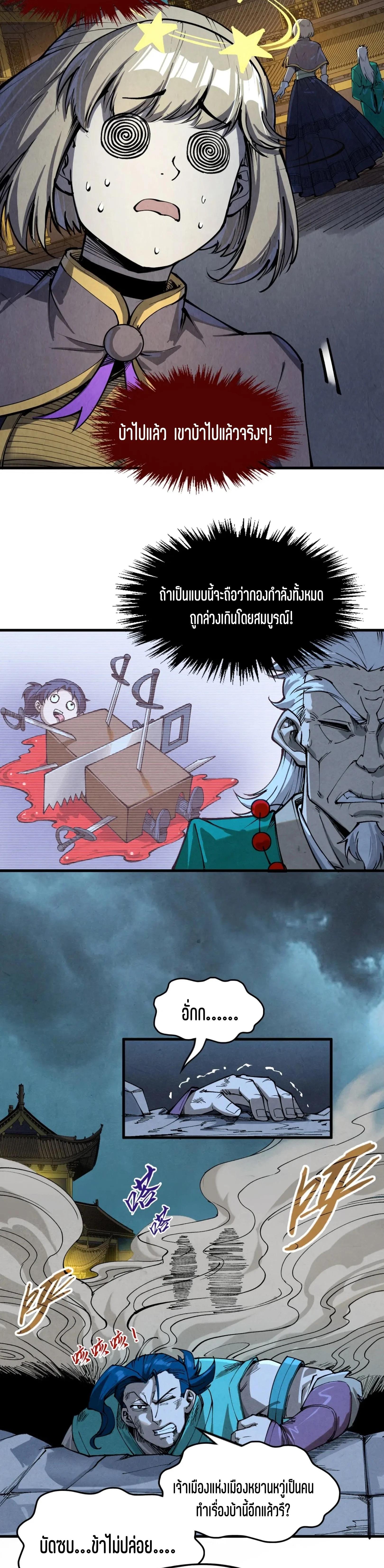 The Eternal Supreme Chap 251 - Next Chap 252