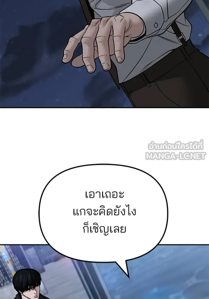 The Bully in Charge Chap 149 - Next Chap 150