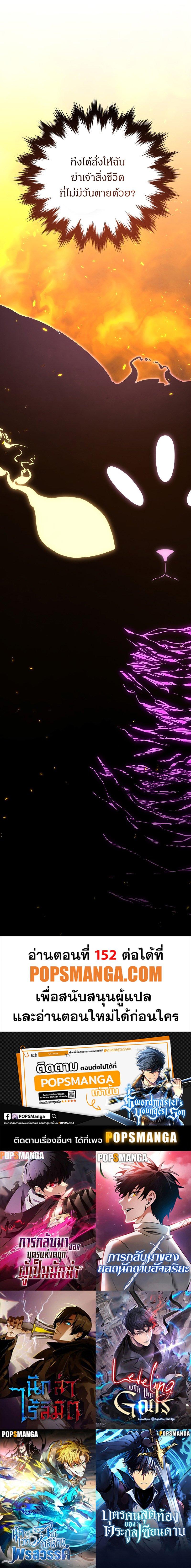 Swordmaster’s Youngest Son Chap 151 - Next Chap 152