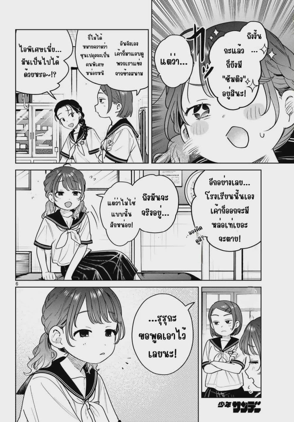 Futari Bus Chap 25 - Next Chap 26