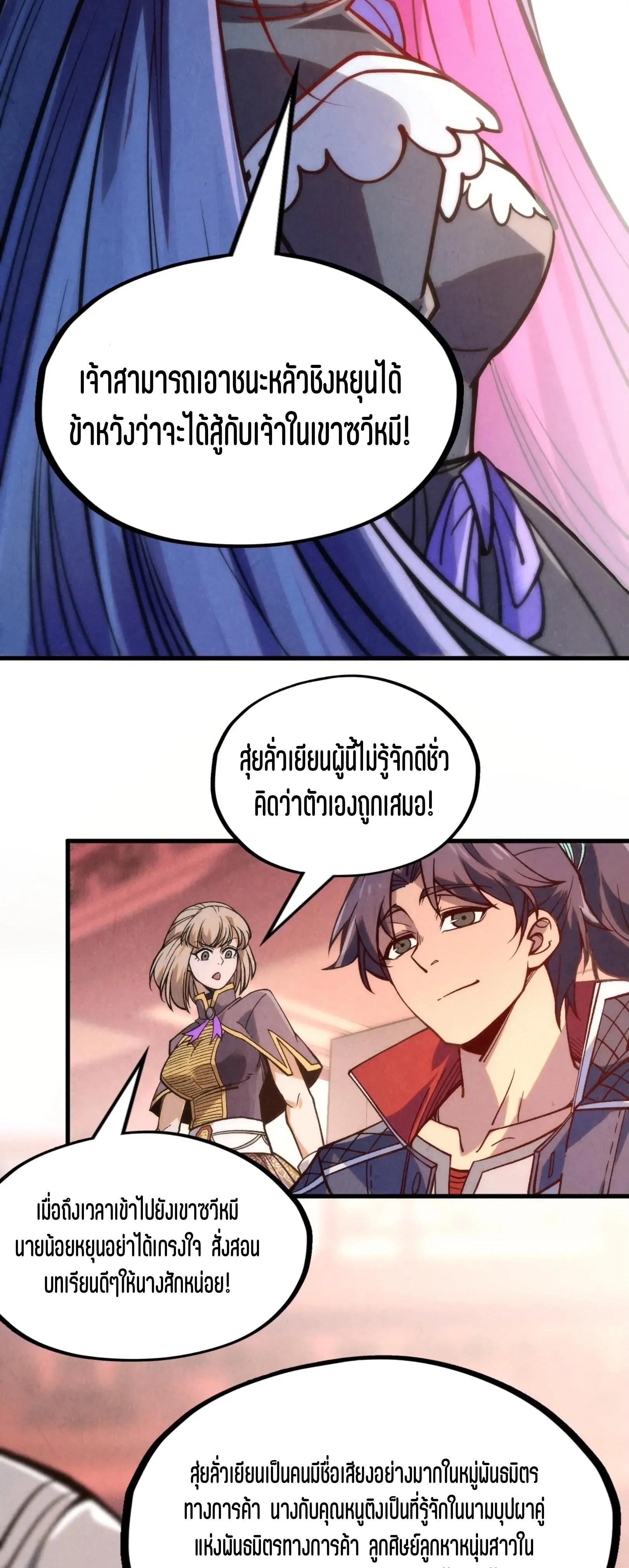 The Eternal Supreme Chap 245 - Next Chap 246