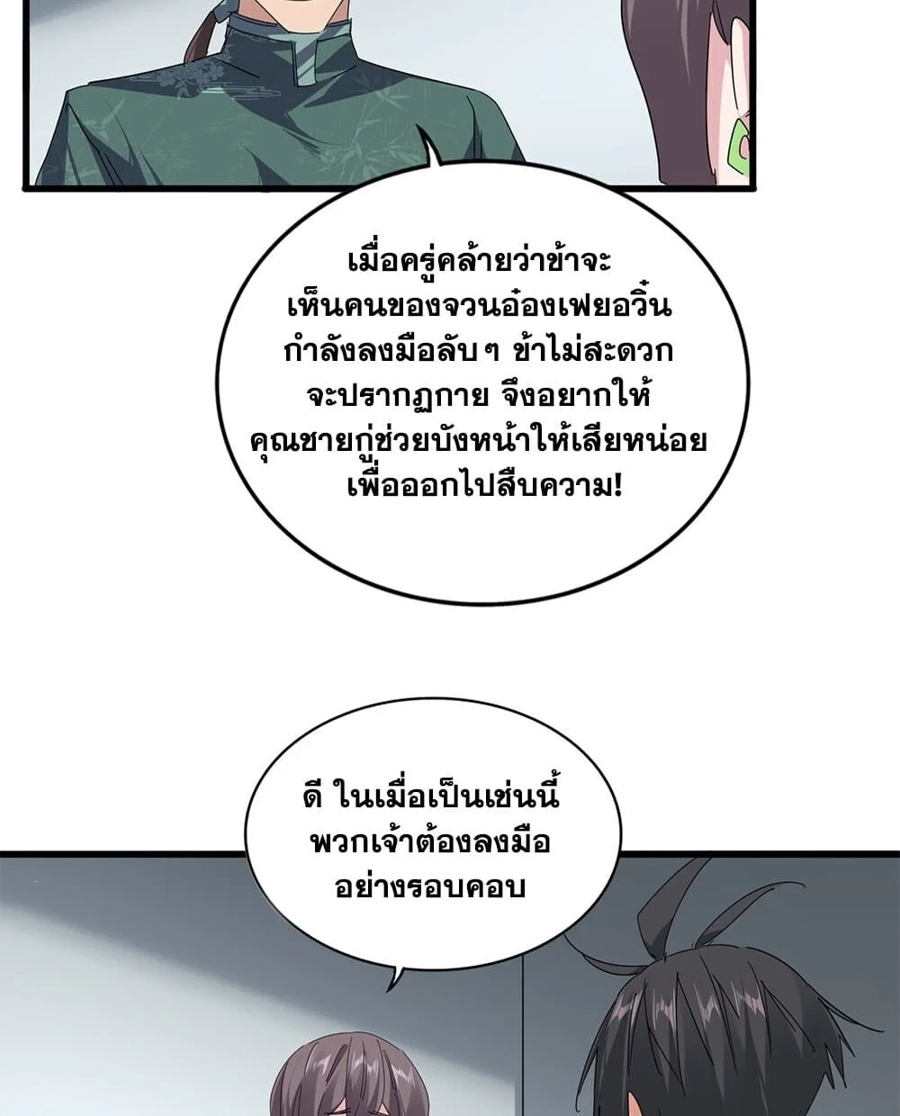 Magic Emperor Chap 892 - Next Chap 893