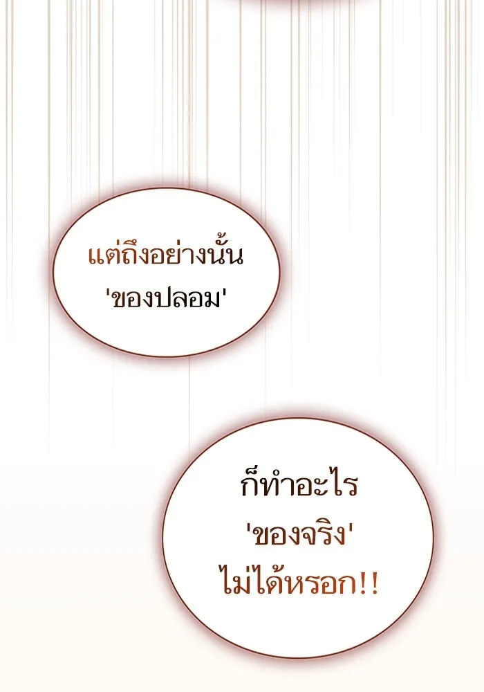The Tutorial Tower of the Advanced Player – ผู้เล่นขั้นเทพแห่งหอคอยฝึกสอน Chap 141 - Next Chap 142