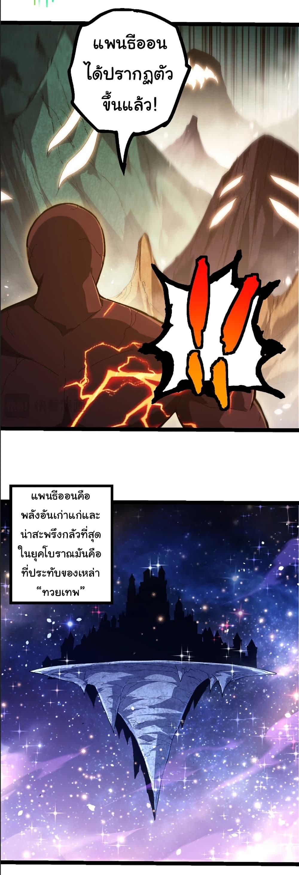 Evolution from the Big Tree Chap 389 - Next Chap 390