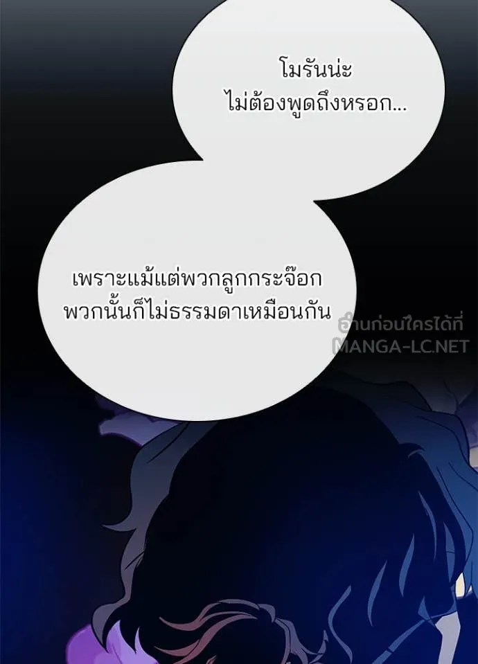 Villain To Kill Chap 193 - Next Chap 194