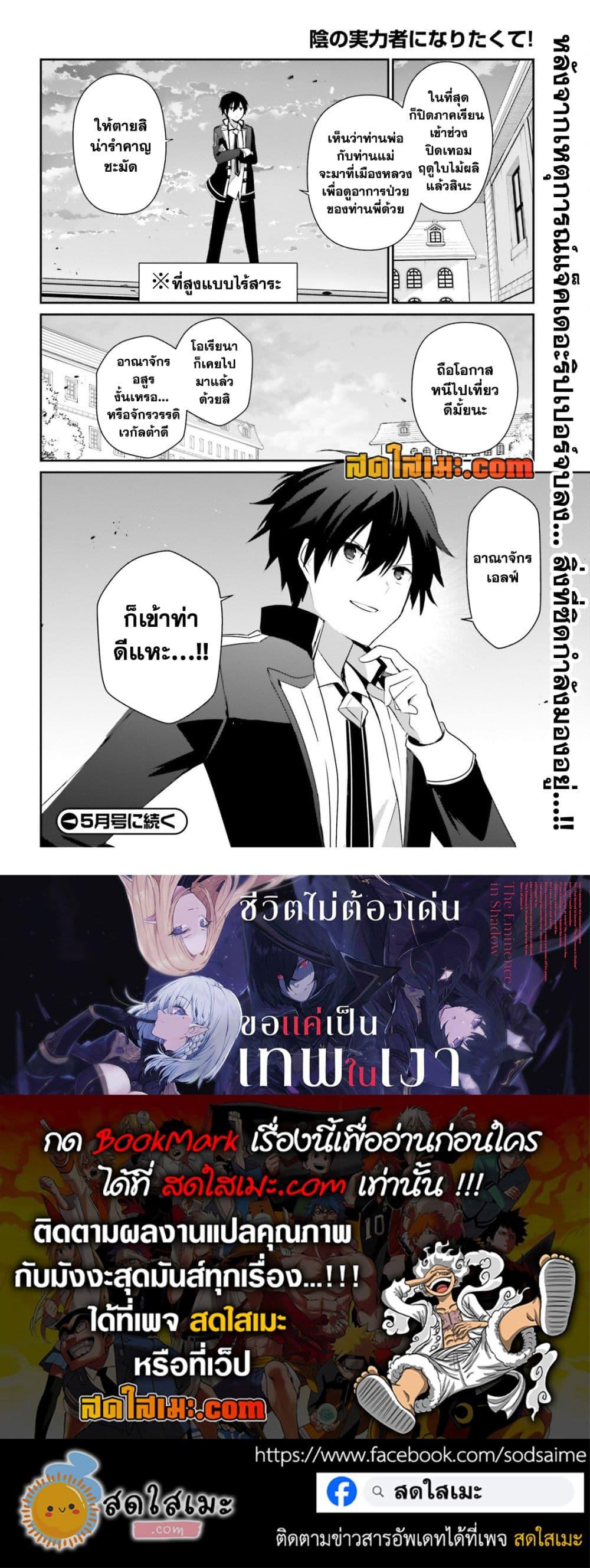 Kage no Jitsuryokusha ni Naritakute! อยากเป็นพลังในเงามืด Chap 79.2 - Next Chap 80.2