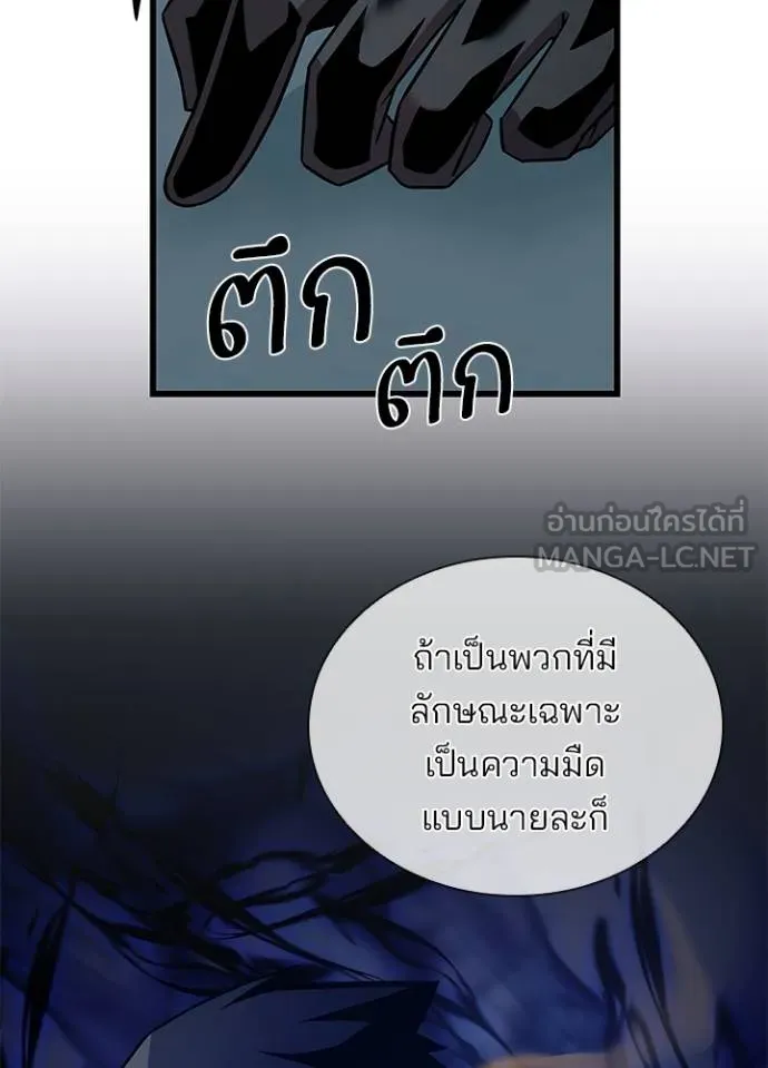 Villain To Kill Chap 173 - Next Chap 174