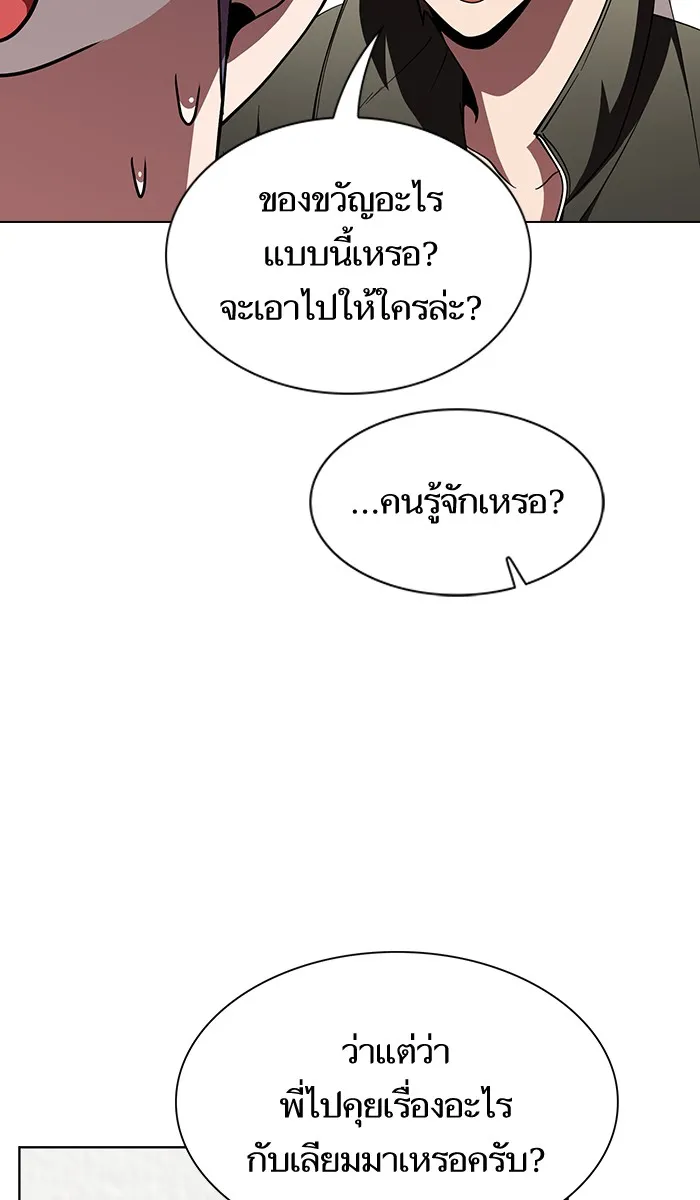 The Tutorial Tower of the Advanced Player – ผู้เล่นขั้นเทพแห่งหอคอยฝึกสอน Chap 56 - Next Chap 57