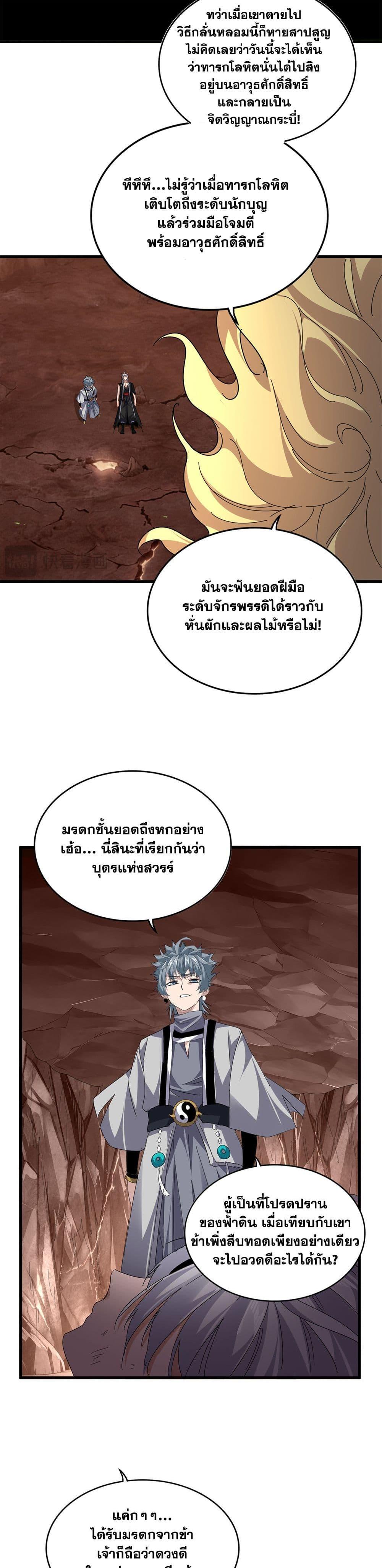 Magic Emperor Chap 817 - Next Chap 818