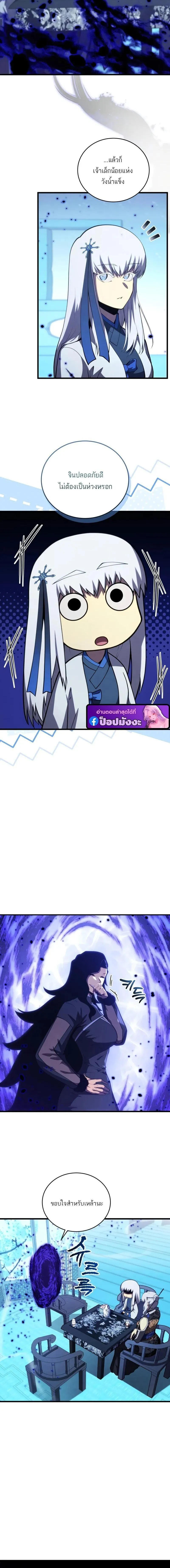 Swordmaster’s Youngest Son Chap 195 - Next Chap 196