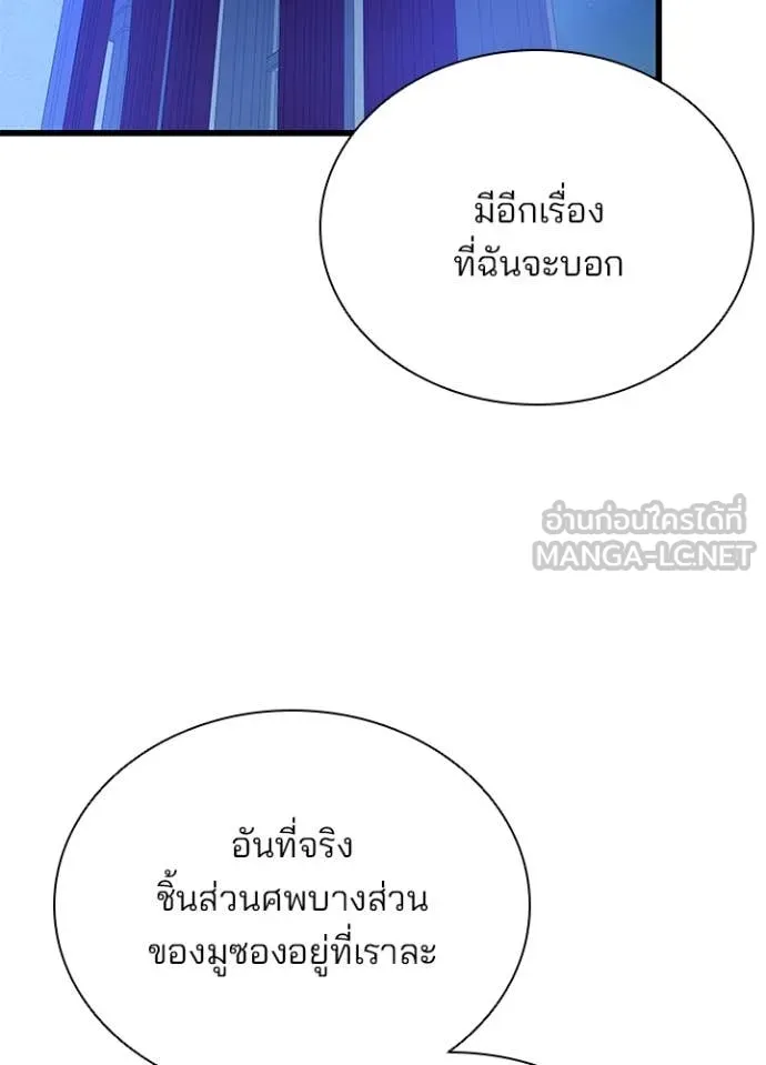 Villain To Kill Chap 195 - Next Chap 196