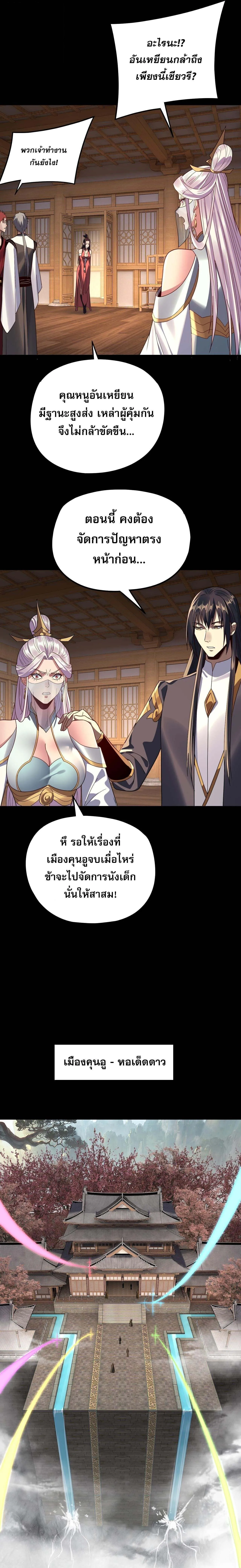 Villain is here Chap 269 - Next Chap 270