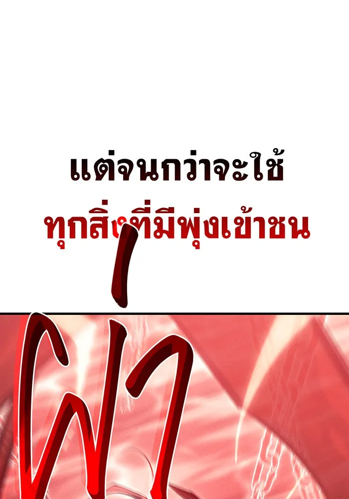 Regressing With the King’s Power – เกิดใหม่พร้อมพลังแห่งราชัน Chap 78 - Next Chap 79