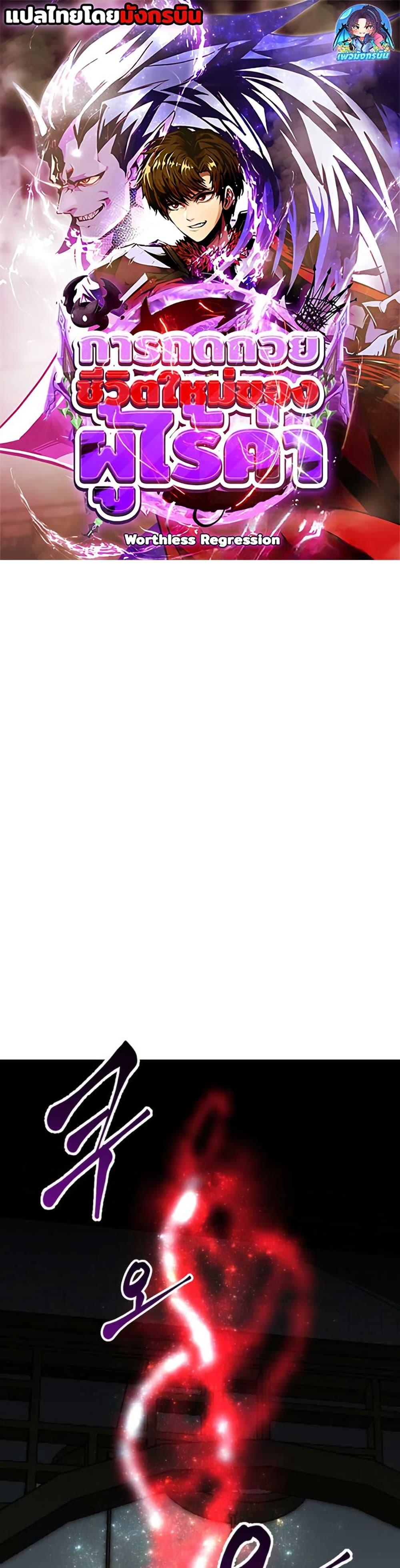 Worthless Regression Chap 97 - Next Chap 98