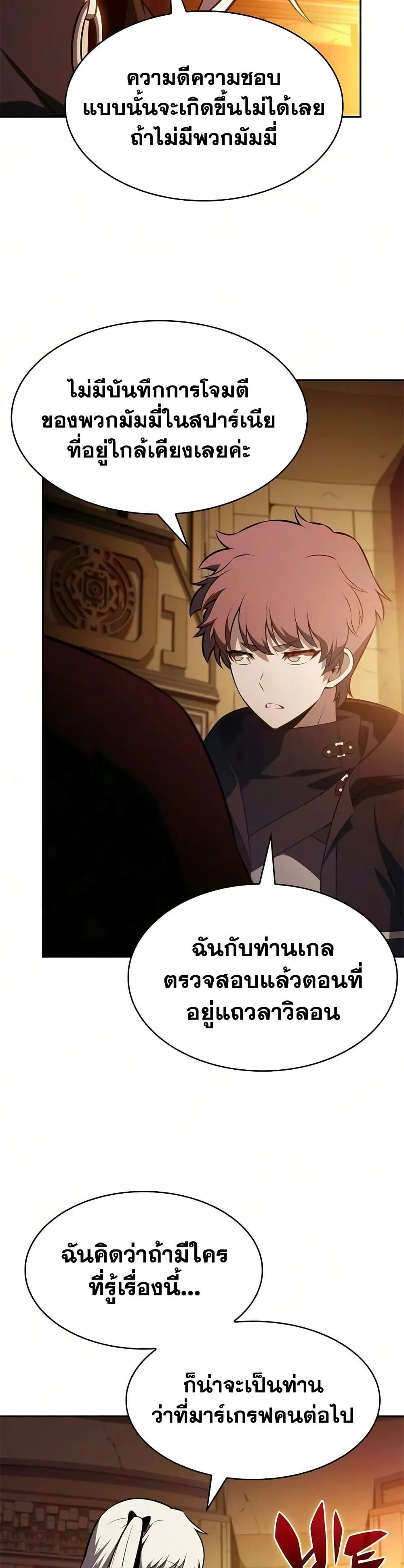 The Regressed Son of a Duke is an Assassin – ลูกชายคนเล็กของดยุกคือมือสังหาร Chap 130 - Next Chap 131