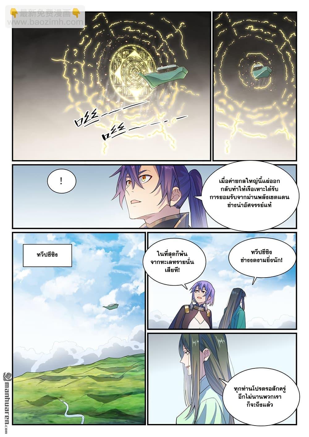 Bailian Chengshen Chap 1138 - Next Chap 1139