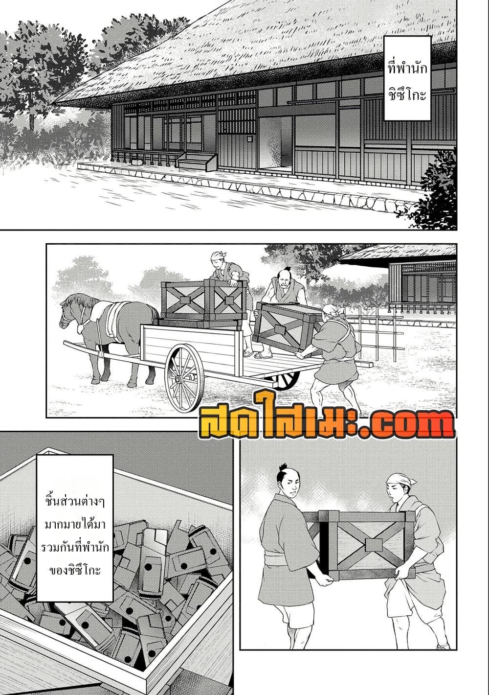 Sengoku Komachi Kuroutan: Noukou Giga Chap 75 - Next Chap 76