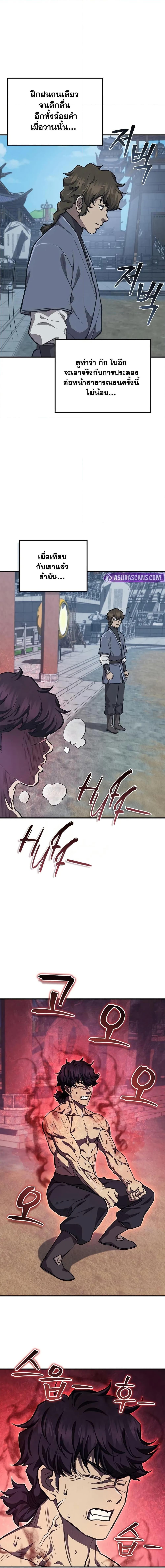 The Demonic Cult Instructor Returns Chap 26 - Next Chap 27