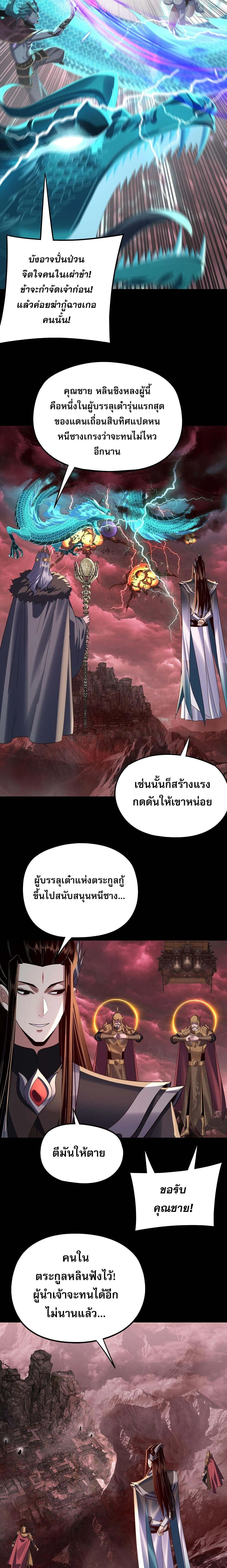 Villain is here Chap 251 - Next Chap 252