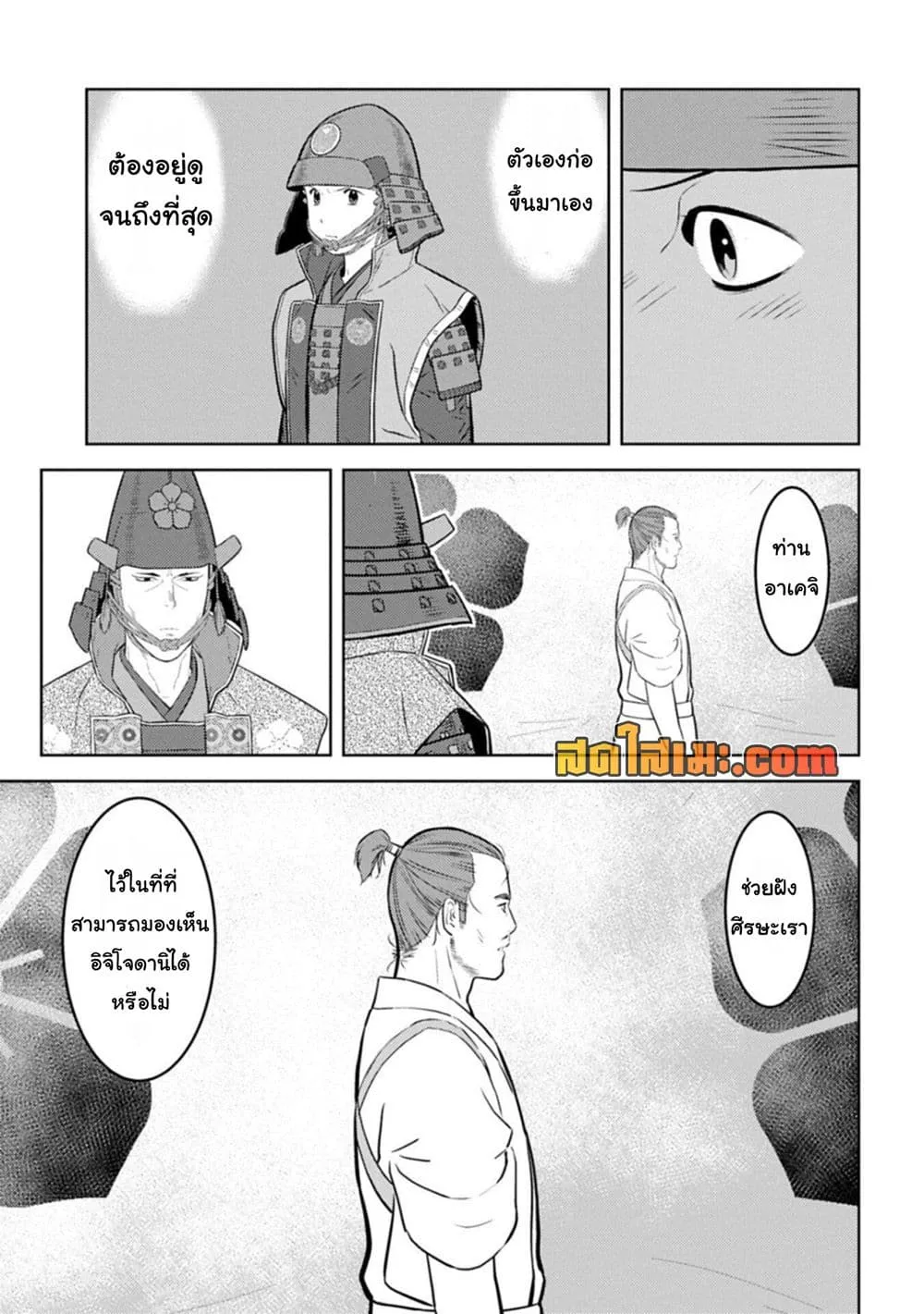 Sengoku Komachi Kuroutan: Noukou Giga Chap 100 - Next Chap 101