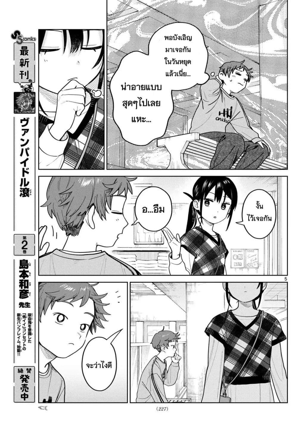 Futari Bus Chap 9 - Next Chap 10