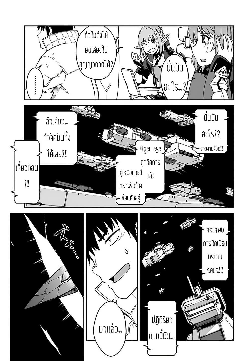 Mezametara saikyou soubi to uchuusen-mochi datta no de, ikkodate mezashite youhei toshite jiyuu ni ikitai Chap 10.2 - Next Chap 11.2