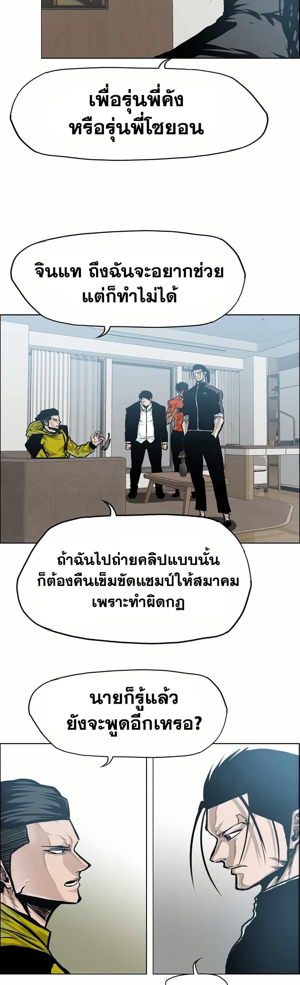 Boss in School Chap 150 - Next Chap 151