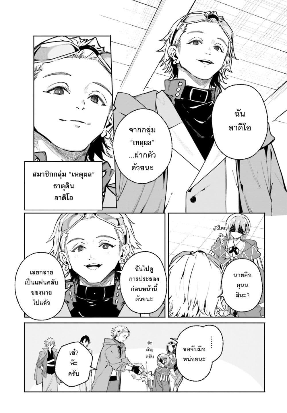 Majutsushi Kunon wa Miete Iru Chap 44 - Next Chap 45