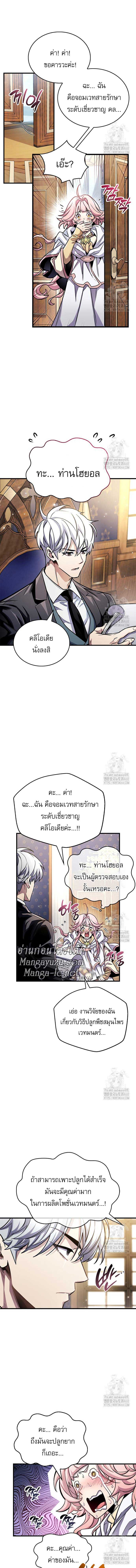 The Player Hides His Past Chap 55 - Next Chap 56