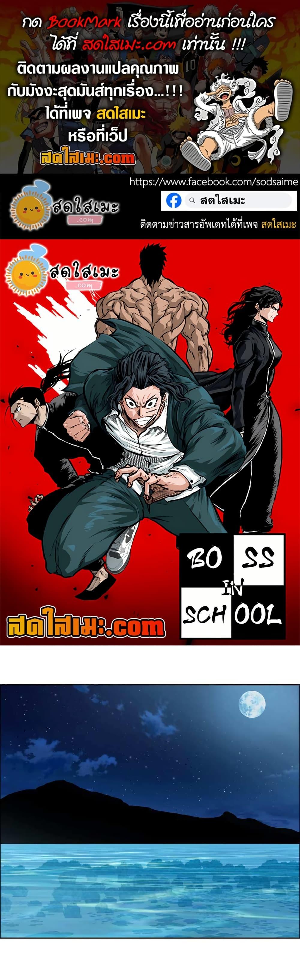 Boss in School Chap 137 - Next Chap 138