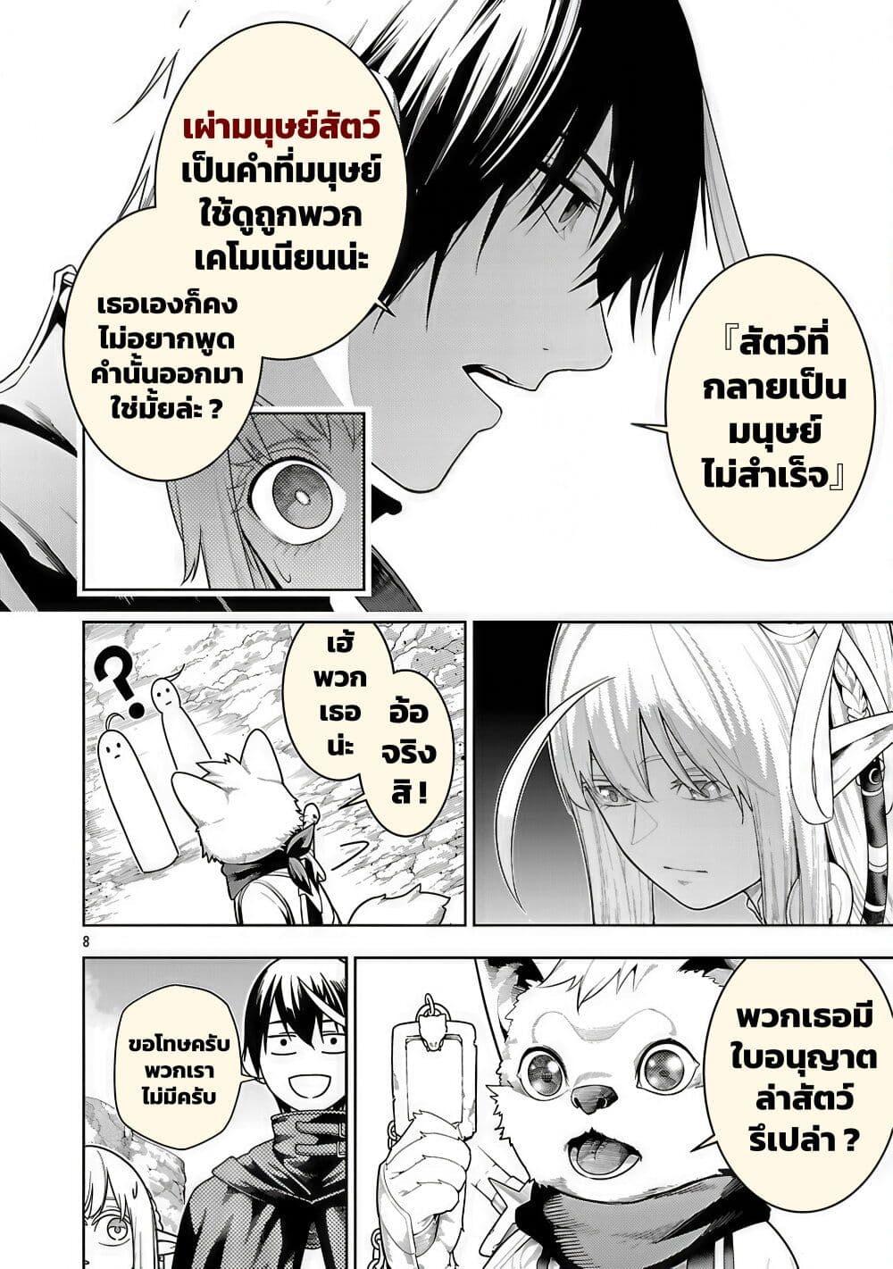 Tsuihousareru Tabi ni Skill wo Te ni Ireta Ore ga, 100 no Isekai de 2-shuume Musou Chap 22 - Next Chap 23