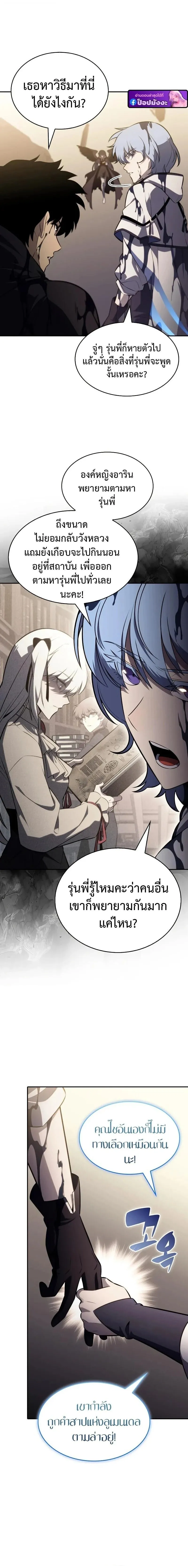 The Regressed Son of a Duke is an Assassin – ลูกชายคนเล็กของดยุกคือมือสังหาร Chap 118 - Next Chap 119