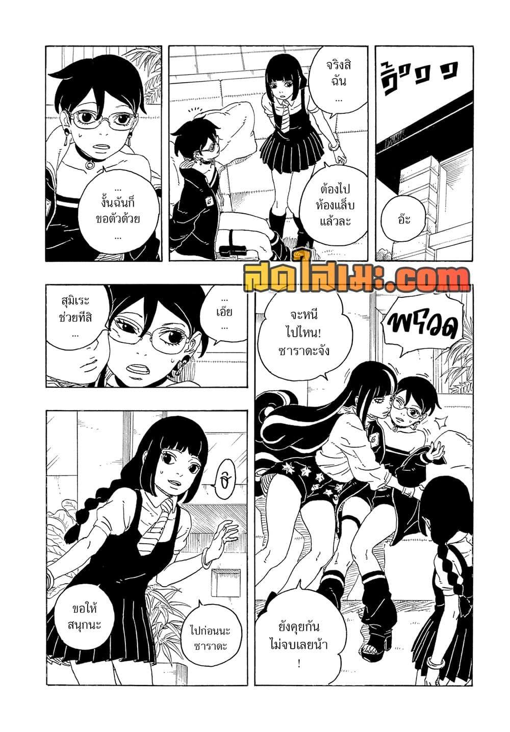 BORUTO - TWO BLUE VORTEX - Chap 27 - Next Chap 28