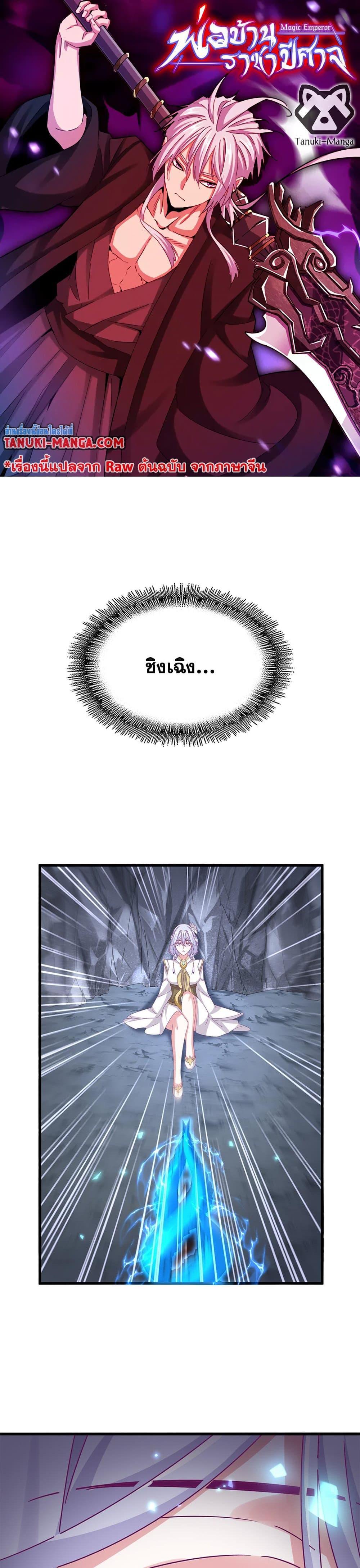 Magic Emperor Chap 647 - Next Chap 648