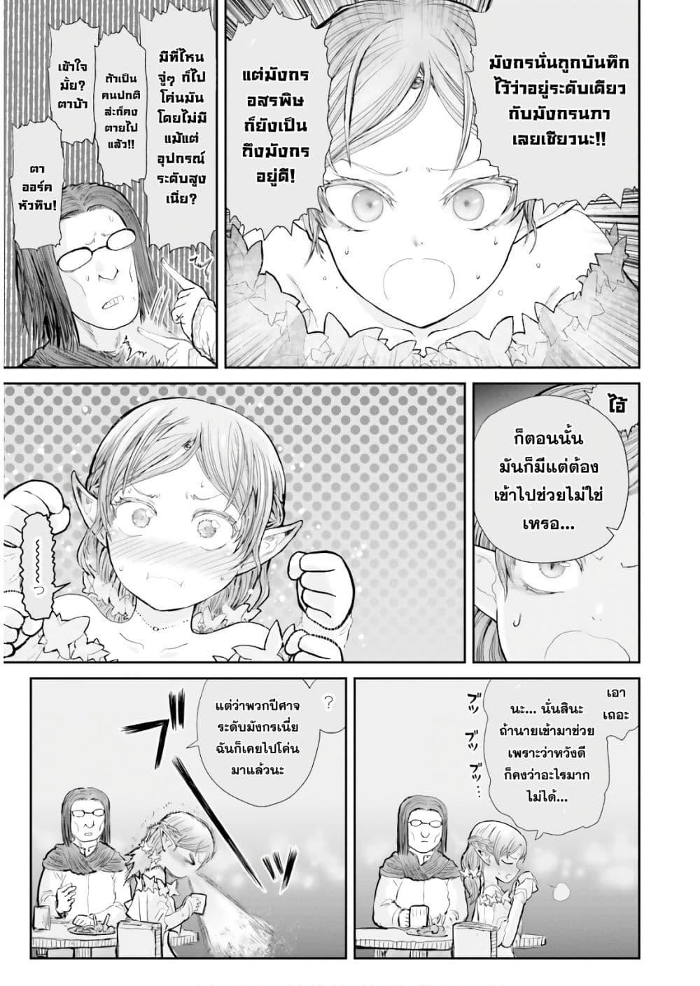 Isekai Ojisan Chap 12 - Next Chap 13