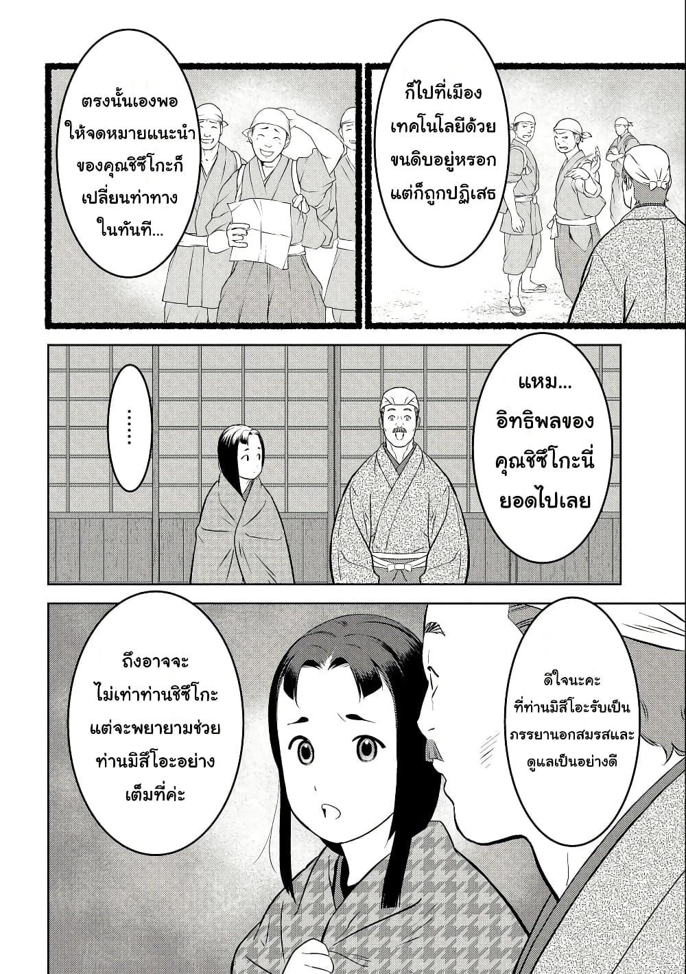 Sengoku Komachi Kuroutan: Noukou Giga Chap 69 - Next Chap 70
