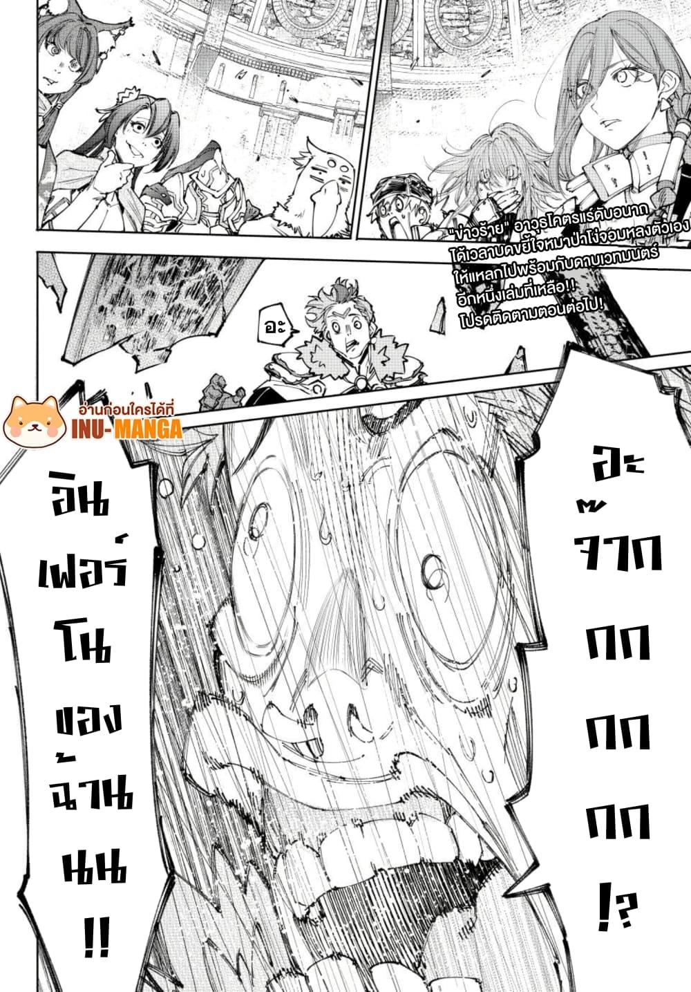 Shangri-La Frontier Chap 257 - Next Chap 258