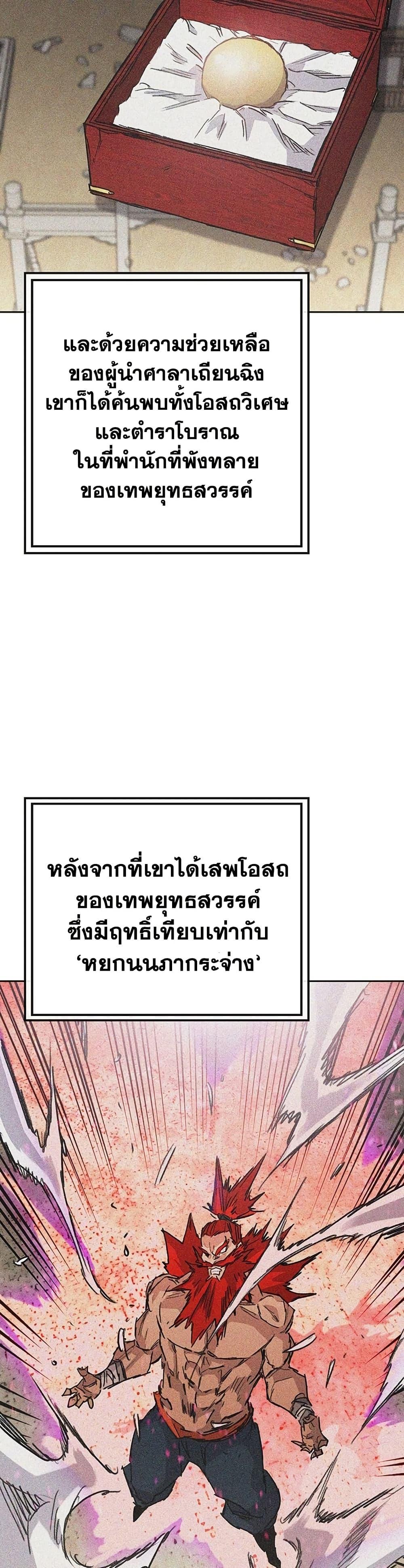 The Undefeatable Swordsman Chap 257 - Next Chap 258