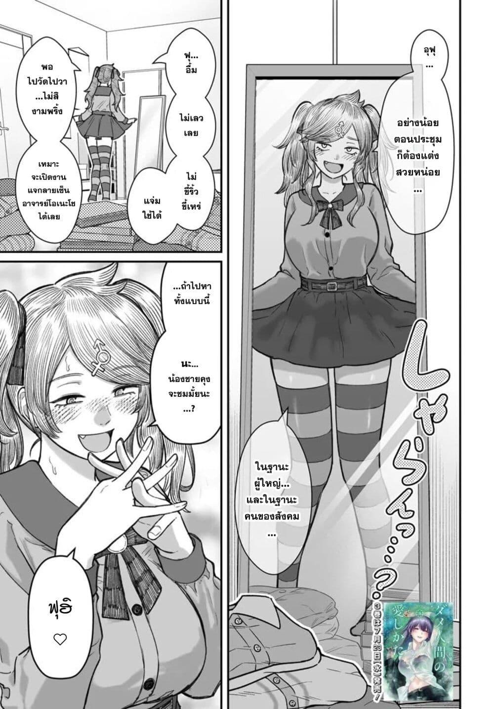 Dame Ningen no Itoshikata Chap 18.1 - Next Chap 19.1