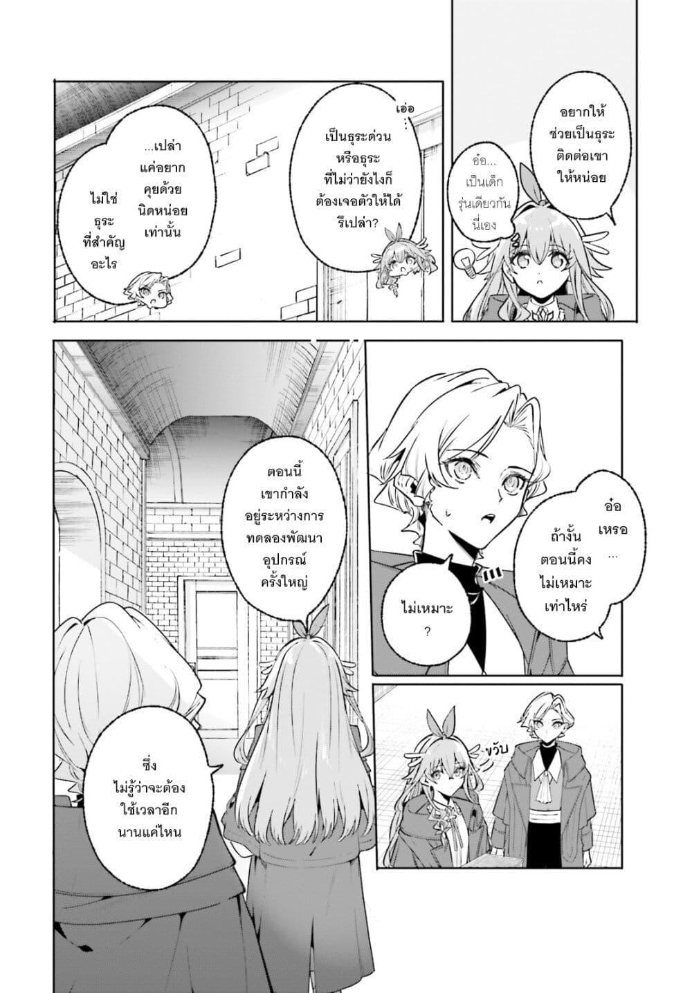 Majutsushi Kunon wa Miete Iru Chap 45 - Next Chap 46