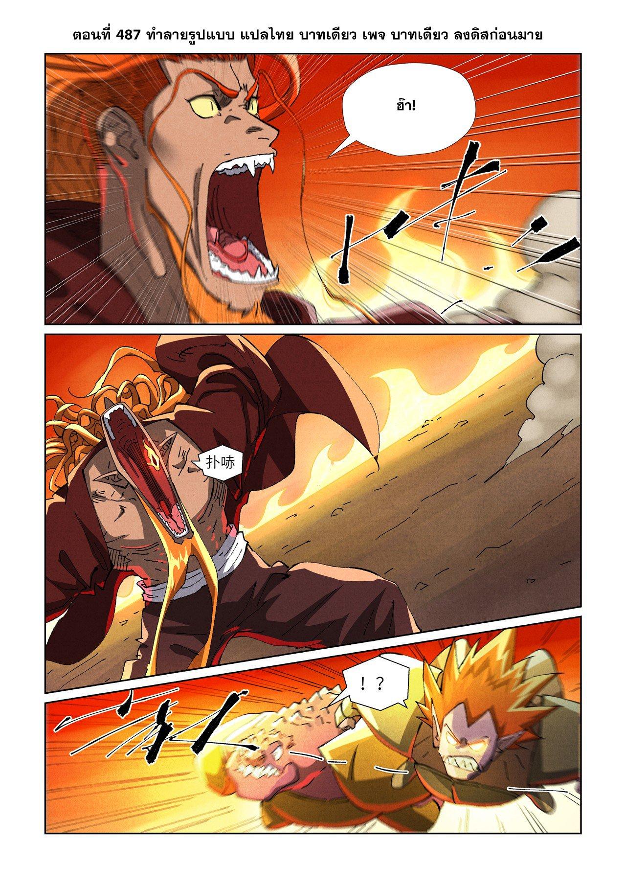 Tales of Demons and Gods Chap 487.1 - Next Chap 488.1