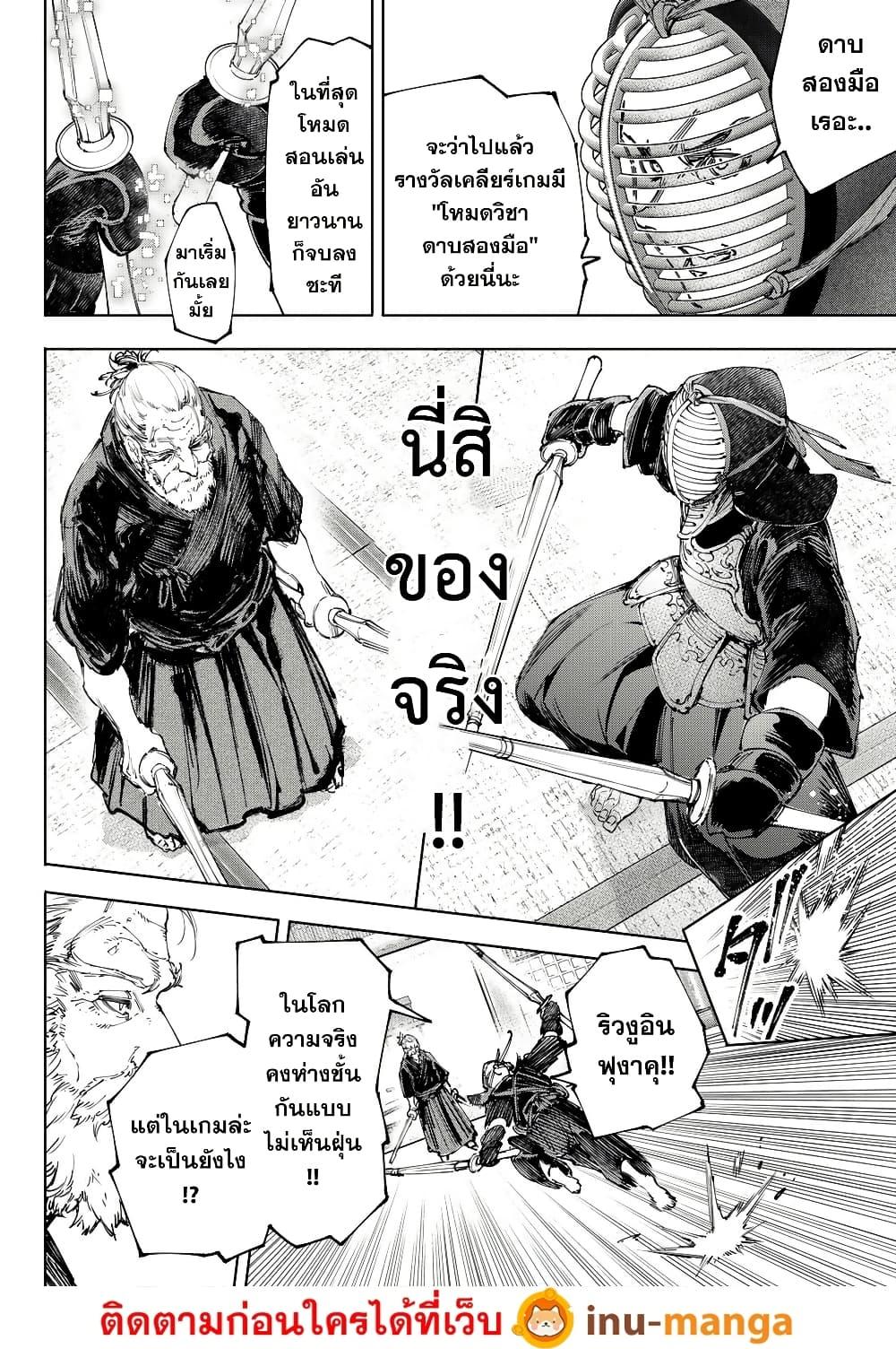 Shangri-La Frontier Chap 224 - Next Chap 225